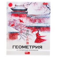 Тетрадь 48 листов в клетку &laquo;Искусство Азии&raquo; ГЕОМЕТРИЯ, пластиковая обложка с печатью, тиснение фольгой, с интерактивным справочником, блок оф...