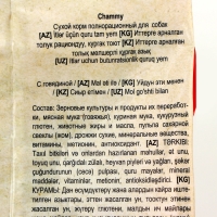 Сухой корм Chammy для собак средних пород, с говядиной, 18 кг