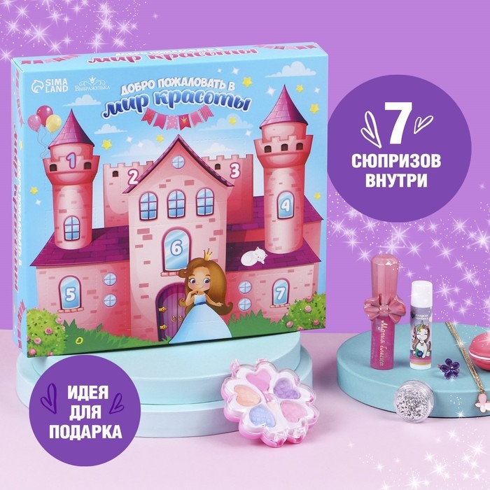 Набор детской косметики &laquo;Мир красоты&raquo;