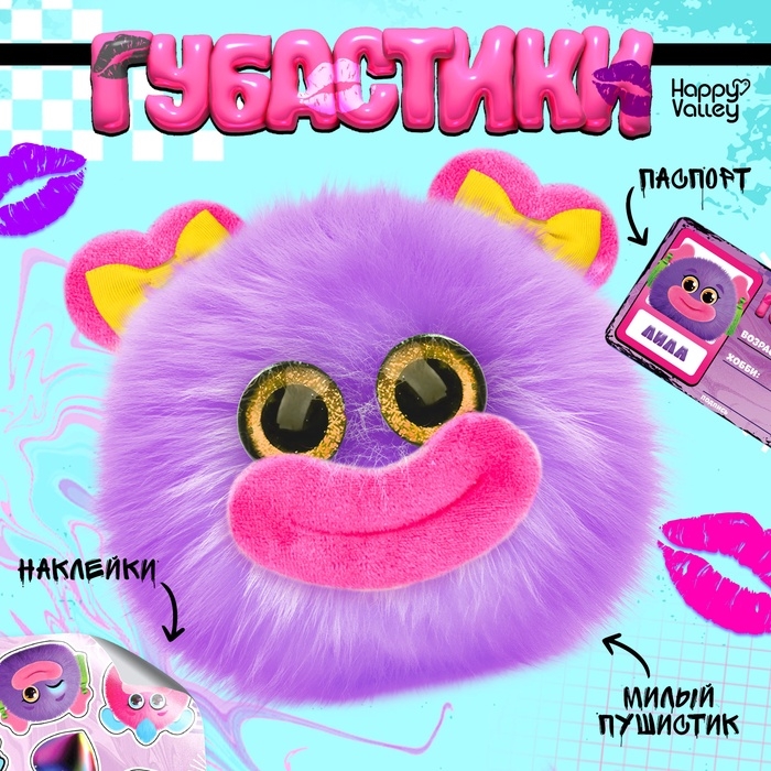 Мягкая игрушка &laquo;Губастики: Лила&raquo;, 11 см