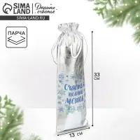 Мешочек подарочный парча &laquo;Подарок для тебя&raquo; ,13 х 38 см +/- 1.5 см