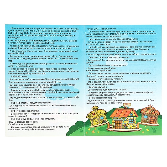 Кукольный театр сказки на столе &laquo;Три поросёнка&raquo;