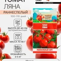 Семена Томат "Ляна", 0,1 г