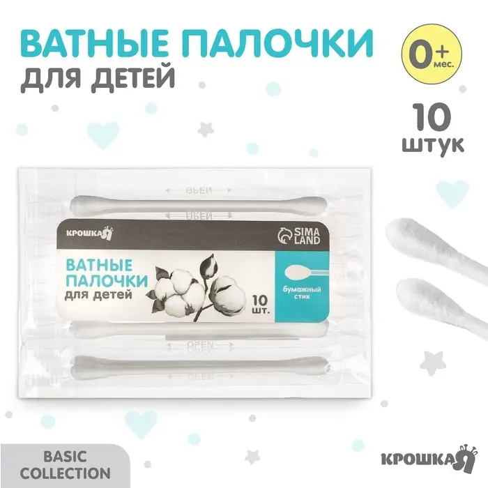 Ватные палочки 10 шт., индивидуальная упаковка, наконечник - классика, хлопок/бумага(стик)