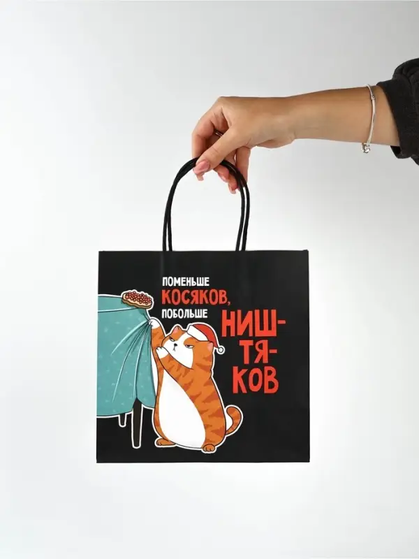 Набор новогодних пакетов &laquo;Так тебе и надо&raquo;