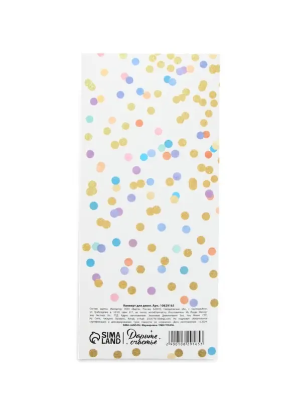 Конверт для денег &laquo;С Днём рождения&raquo;, 16.5&times;8 см