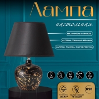 Настольная лампа с абажуром RISALUX &laquo;Сарин&raquo;, Е27, 40 Вт, чёрно-золотой, 30&times;30&times;39.5 см