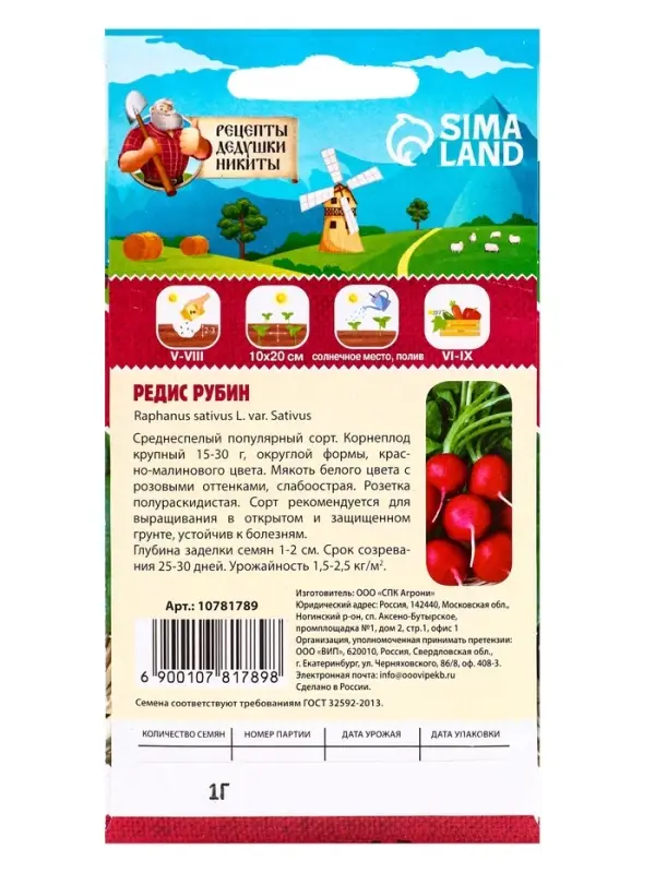 Семена Редис "Рубин", 1 г