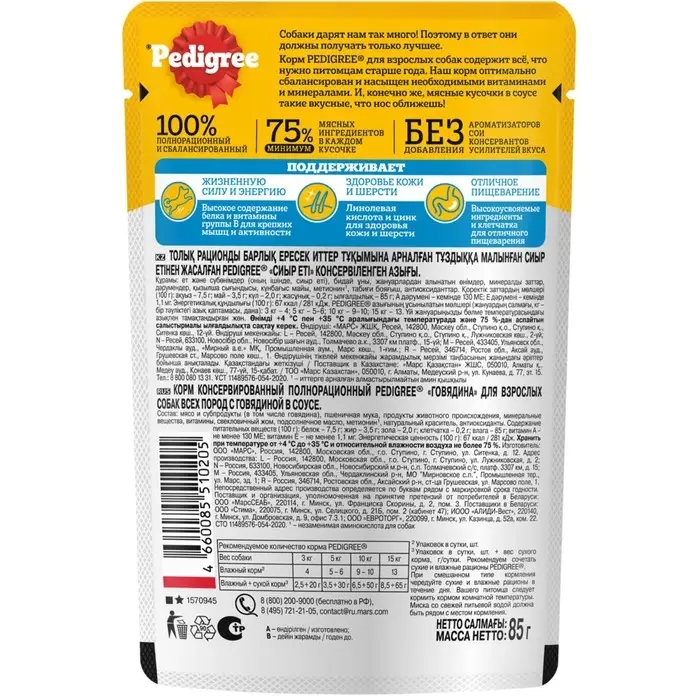 Влажный корм Pedigree для собак, говядина в соусе, пауч, 85 г
