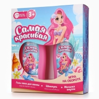 Набор детский "Самая красивая", гель-пена 250 мл, шампунь 250 мл, мочалка 25 гр