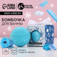 Бомбочка для ванны &laquo;Волшебного года&raquo;, 130 г, аромат сладкой жвачки, Новый Год