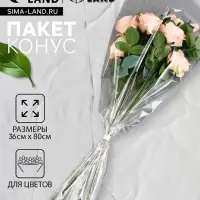 Пакет для цветов, конус, 15+36&times;80 см, прозрачный