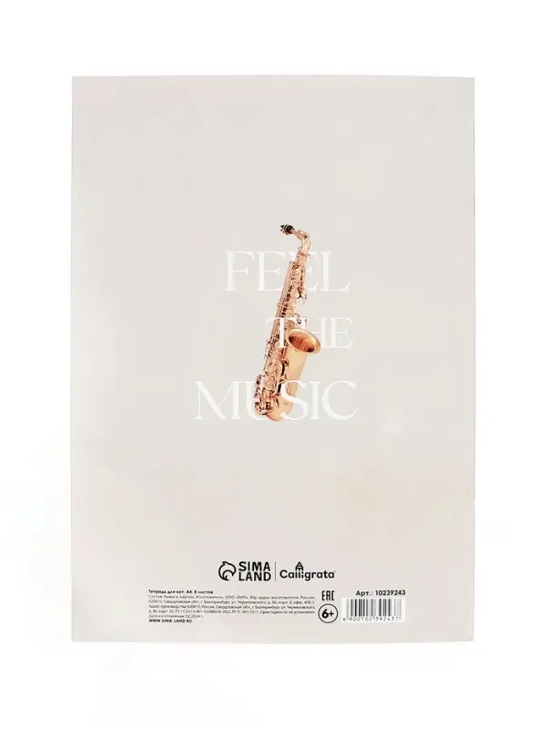 Тетрадь д/нот А4 8л Классическая музыка