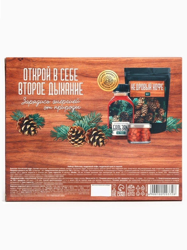 Набор &laquo;Здоровья и благополучия&raquo;: кедровый орех в сосновом сиропе 25 г., бальзам 100 мл., кедрокофе 50 г.
