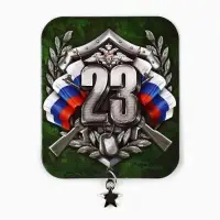 Магнит с подвеской на 23 февраля &laquo;23 Февраля&raquo;, 6 х 7 см