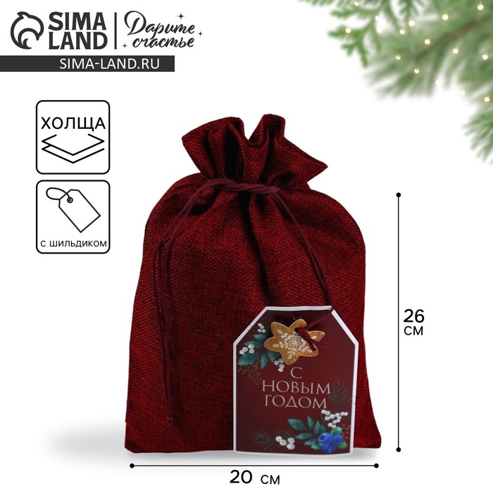 Мешок подарочный &laquo;С Новым годом!&raquo;, 20 х 30 см +/- 1.5 см, Новый год