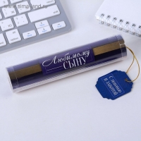 Ручка шариковая синяя паста в тубусе &laquo;Любимому сыну&raquo;, пластик