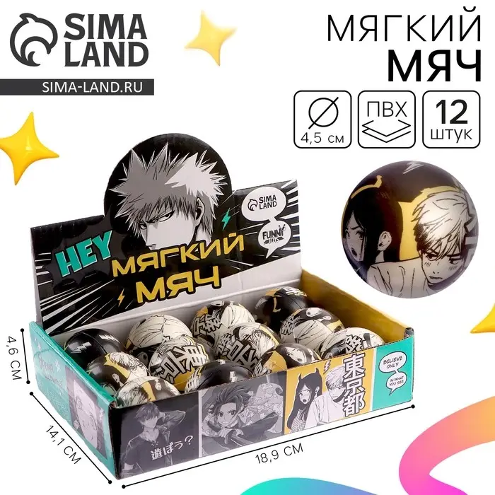 Мяч детский мягкий &laquo;Hey: Аниме&raquo;, 4.5 см, в шоубоксе