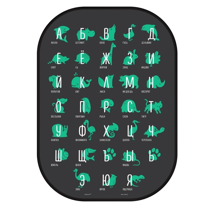 Незапинайка - защитная накидка на сиденье автомобиля «Алфавит, изучаем животных», 67х47,5 см Незапинайка - защитная накидка на сиденье автомобиля «Алфавит, изучаем животных», 67х47,5 см
