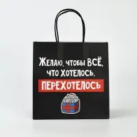 Набор новогодних пакетов &laquo;Так тебе и надо&raquo;