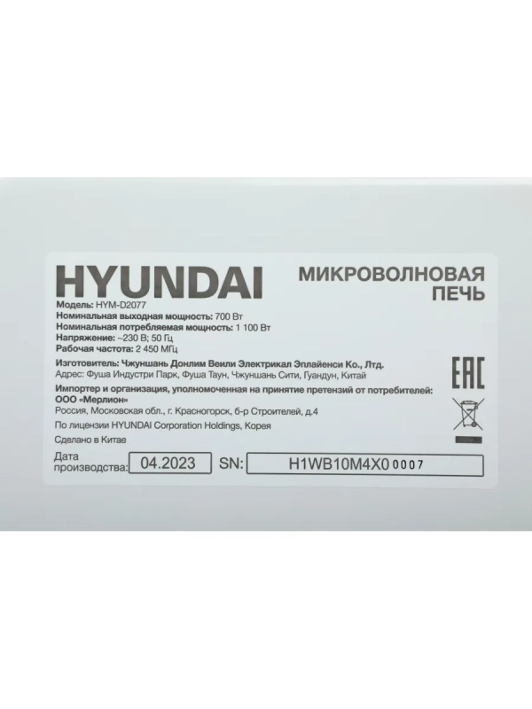 Микроволновая Печь HYM-D2077 20л. 700Вт белый