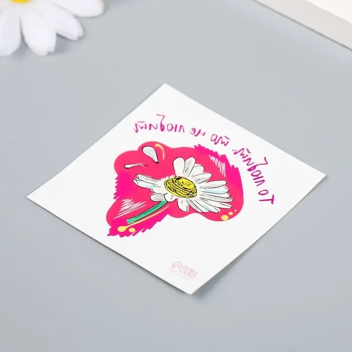 Переводная тату на тело цветная &laquo;Ромашка: То любит, то не любит&raquo;, 6&times;6 см