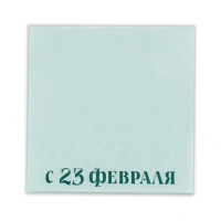 Подарочный набор в чемоданчике: тату и блок листов &laquo;23 февраля&raquo;