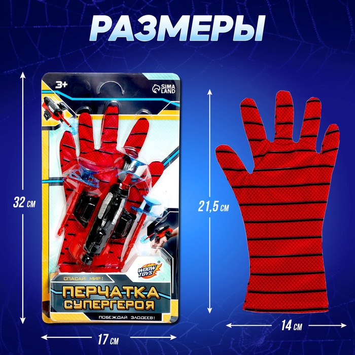 Перчатка-бластер &laquo;Паук&raquo;, с присосками