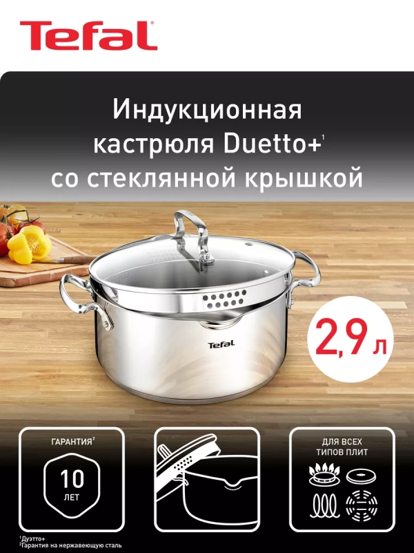 Кастрюля со стеклянной крышкой 20 см Duetto+ 2,9 л