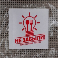 Набор пластиковой одноразовой посуды на 6 персон Не ЗАБЫЛИ! &laquo;Чайный №2&raquo;, цвет белый, чёрный