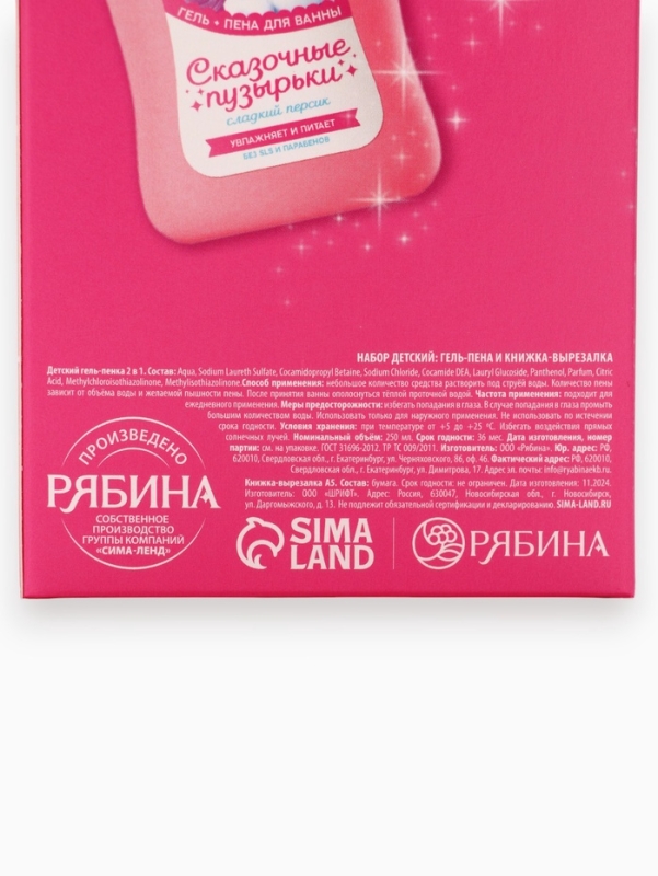 Набор детский "Сказочные пузырьки", гель-пена 250 мл, книжка-вырезалка А5