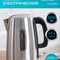 Чайник электрический SC-EK21S68 Чайник электрический SC-EK21S68