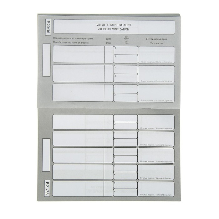 Ветеринарный паспорт международный Ветеринарный паспорт международный "Усы и хвосты"