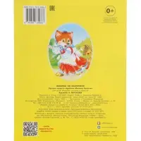 Книжка "Лисичка со скалочкой"