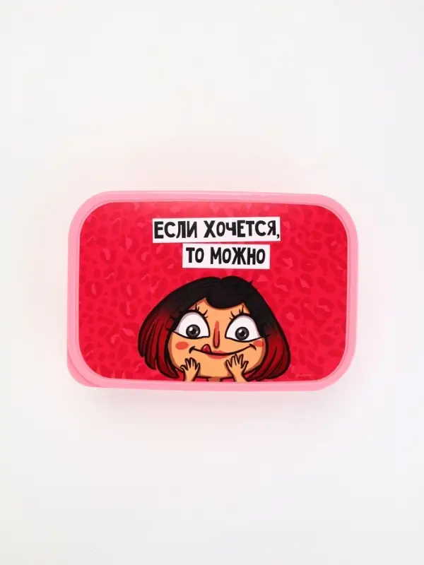 Ланч - бокс &laquo;Если хочется, то можно&raquo;, 1200 мл