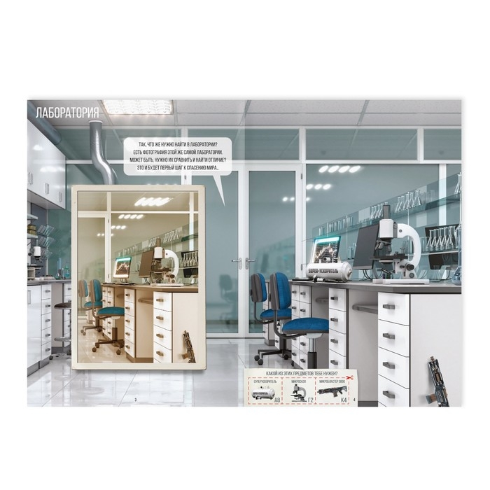 Квест книга-игра &laquo;Спасение мира&raquo;, 22 страницы, 7+