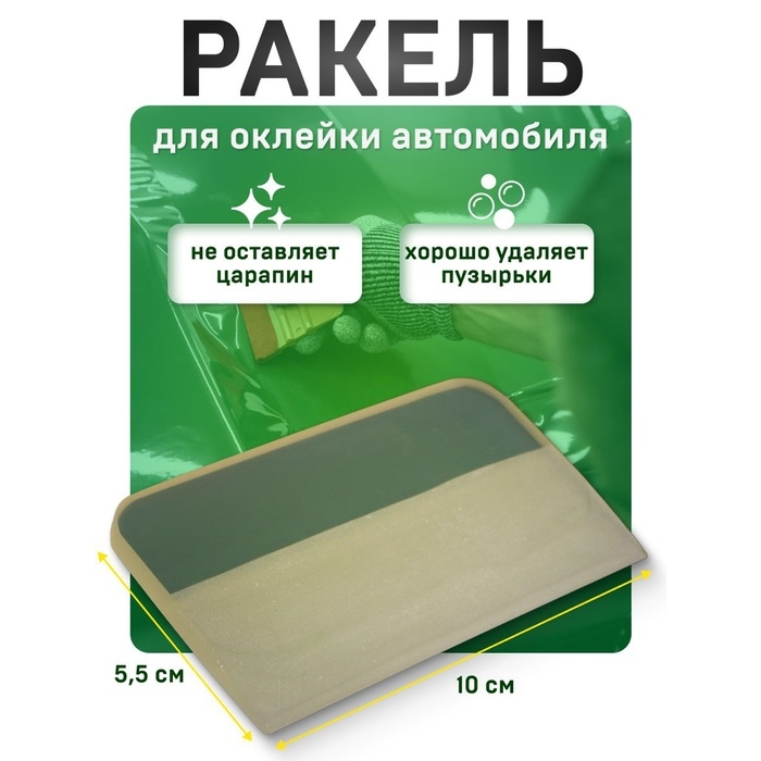 Ракель силиконовый 10&times;5.5 см