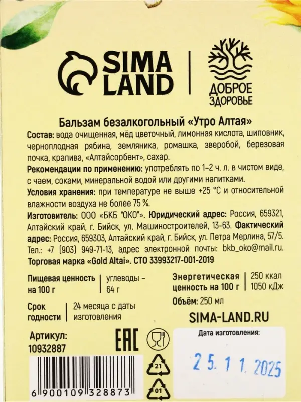 Доброе здоровье Бальзам "Весеннего настроения", 250 мл