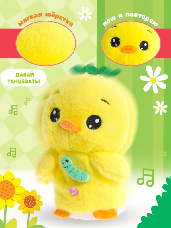 Интерактивная игрушка &laquo;Крутыш Цыпа&raquo;, звук, повторение, световые эффекты, танцует
