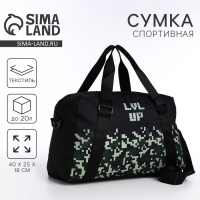Сумка детская спортивная для мальчика «Пиксельный мир» 40х25х18, отд на молн, дл ремень, чёрный цвет Сумка детская спортивная для мальчика «Пиксельный мир» 40х25х18, отд на молн, дл ремень, чёрный цвет