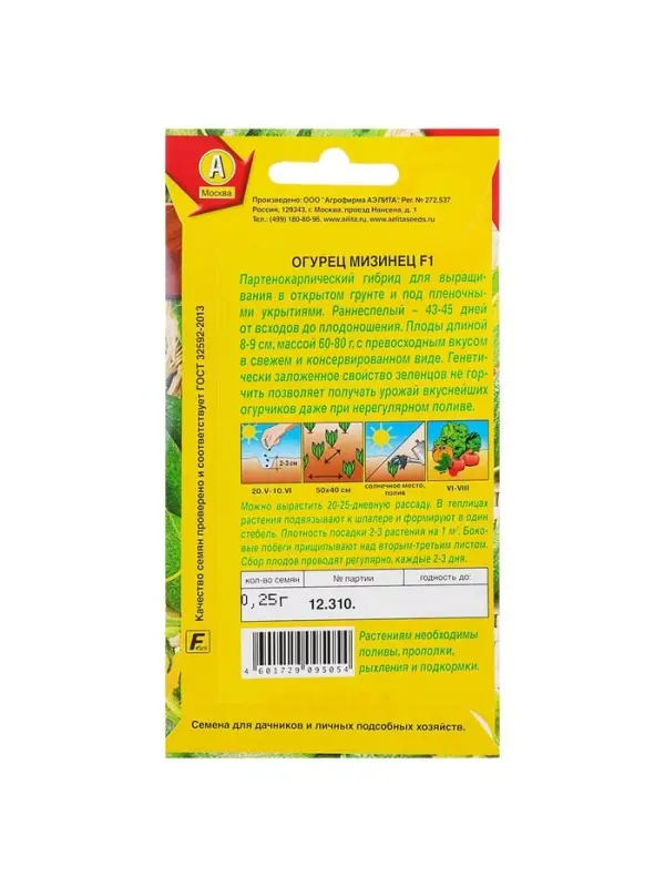 Семена Огурец "Мизинец" F1 раннеспелый, партенокарпический, 10 шт