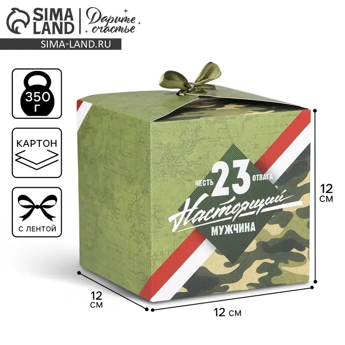 Коробка подарочная складная, упаковка, &laquo;Настоящему мужчине&raquo;, 23 февраля, 12 х 12 х 12 см