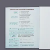 Тетрадь предметная 48 листов в клетку Calligrata, &laquo;Химия&raquo;, обложка мелованный картон