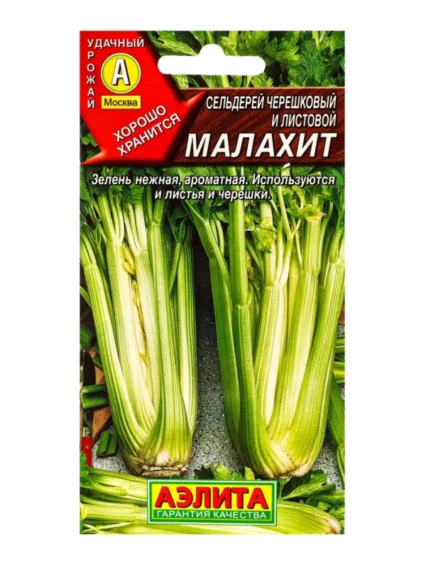 Семена С.ьдерей черешковый Малахит, Ц/П,0,5 г