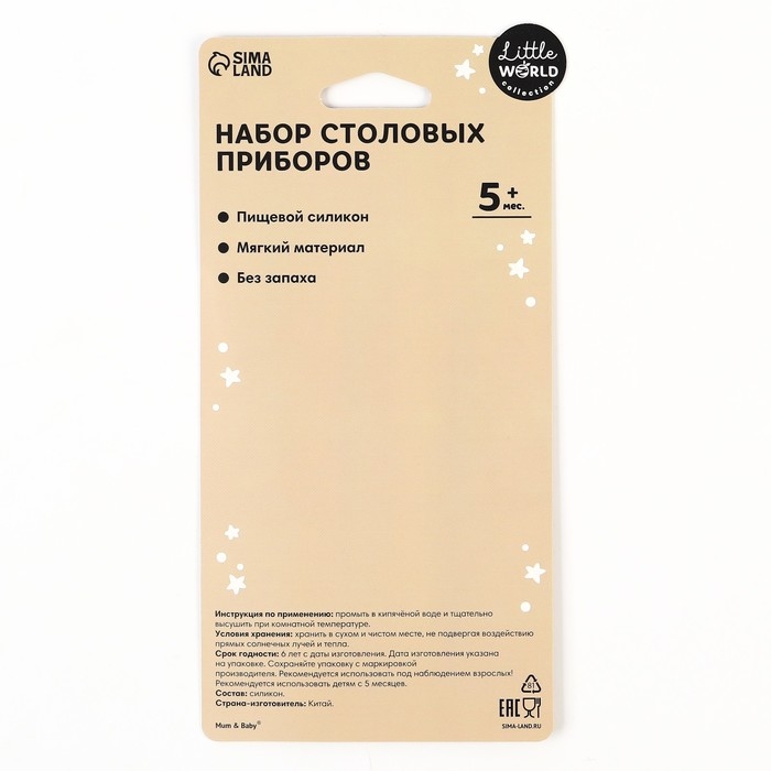 Набор детский столовых приборов, вилка и ложка M&B (силикон), пыльная роза