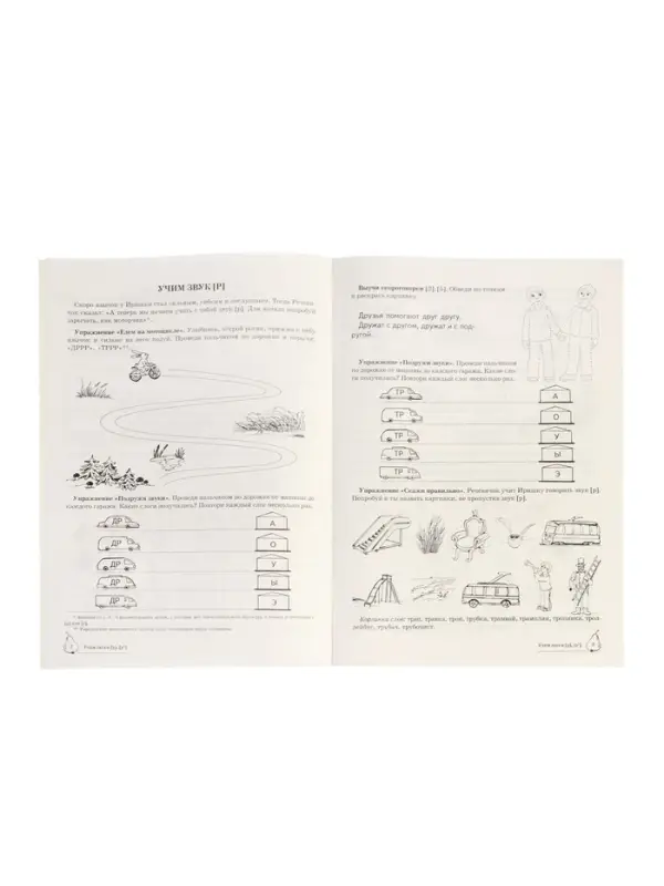 Домашняя логопедическая тетрадь "Учим звуки [р], [р&rsquo;]", для детей 5-7 лет, Азова Е.А., Чернова О.О.