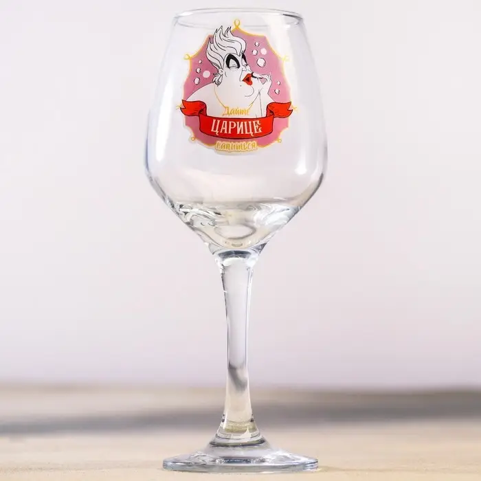 Бокал для вина &laquo;Дайте царице напиться&raquo;, 350 мл