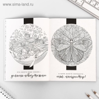 Ежедневник-смешбук с раскраской антистресс А5, 80 л &laquo;Создавай! Удивляй!&raquo;