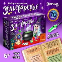 Набор для опытов &laquo;Зельеварение&raquo;, 10 опытов