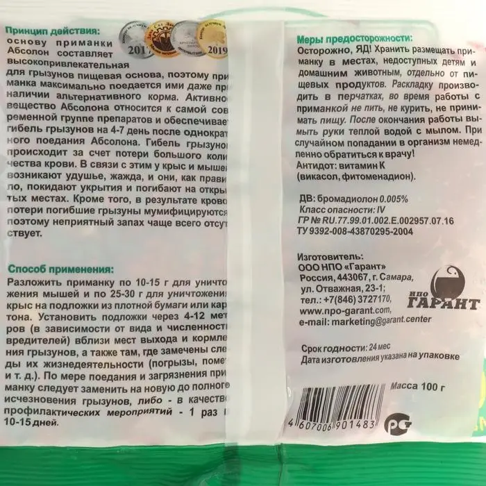 Зерновая приманка от грызунов Абсолон, пакет 100 г